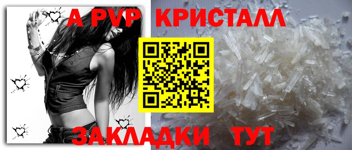 A-PVP  хочу   Вход с VPN  Кубинка  APVP СК КРИС  Альфа ПВП Соль  Alpha-PVP Crystall 