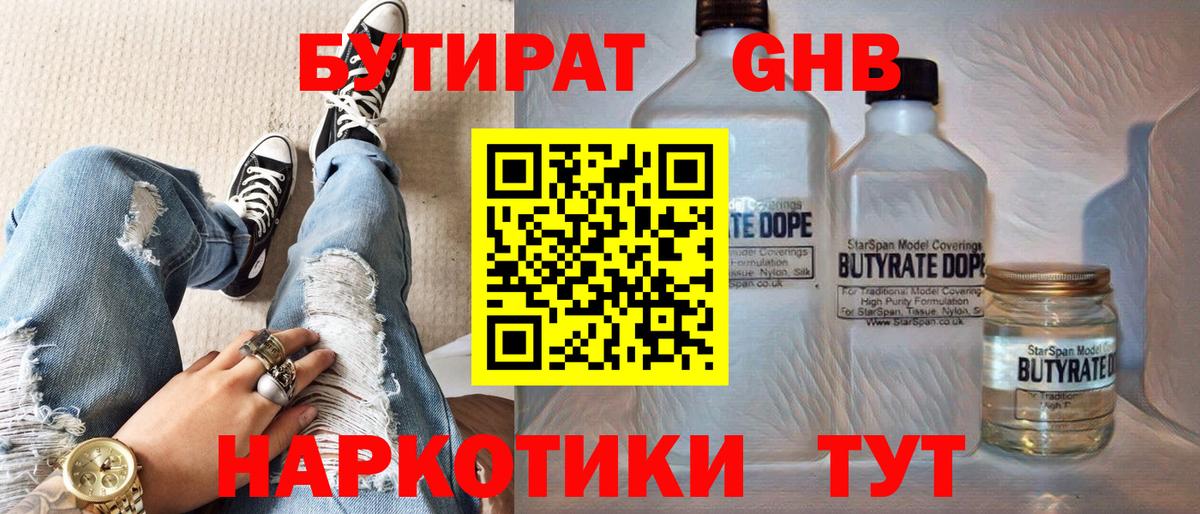 БУТИРАТ Butirat  Вход с VPN  Кубинка 
