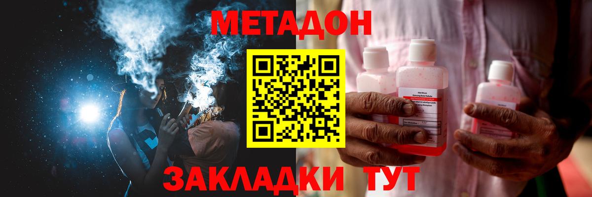 Метадон VHQ  Вход с VPN  Кубинка 