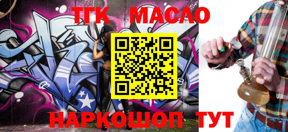 Дистиллят ТГК гашишное масло Кубинка